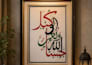 create islamic calligraphy resin art design